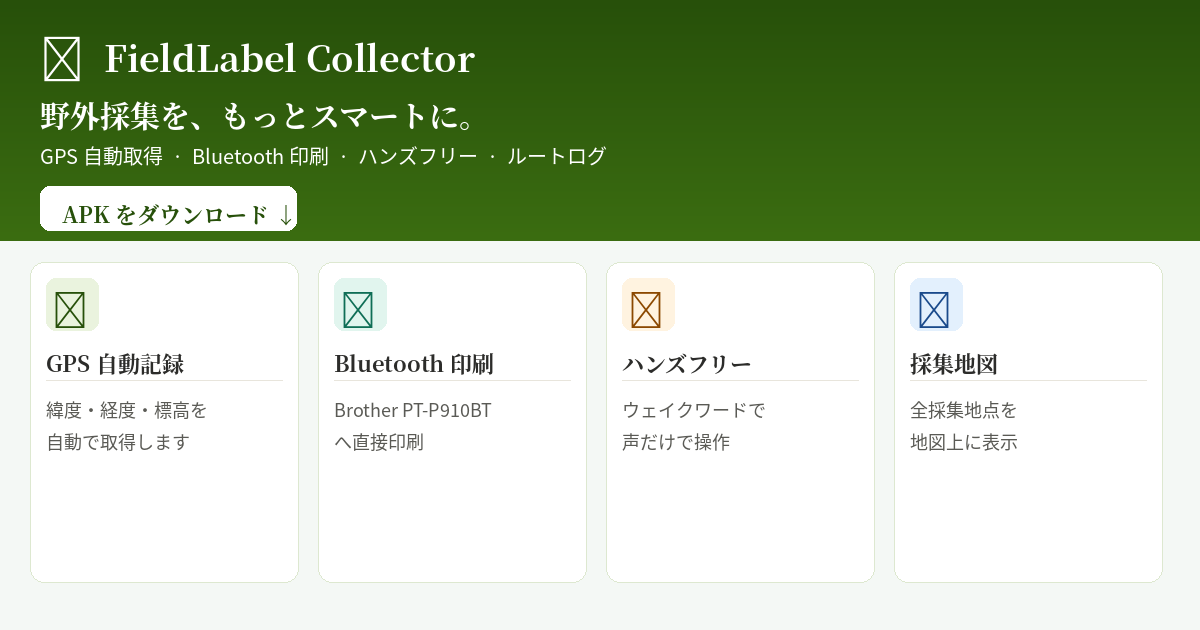 FieldLabel Collectorのスクリーンショット